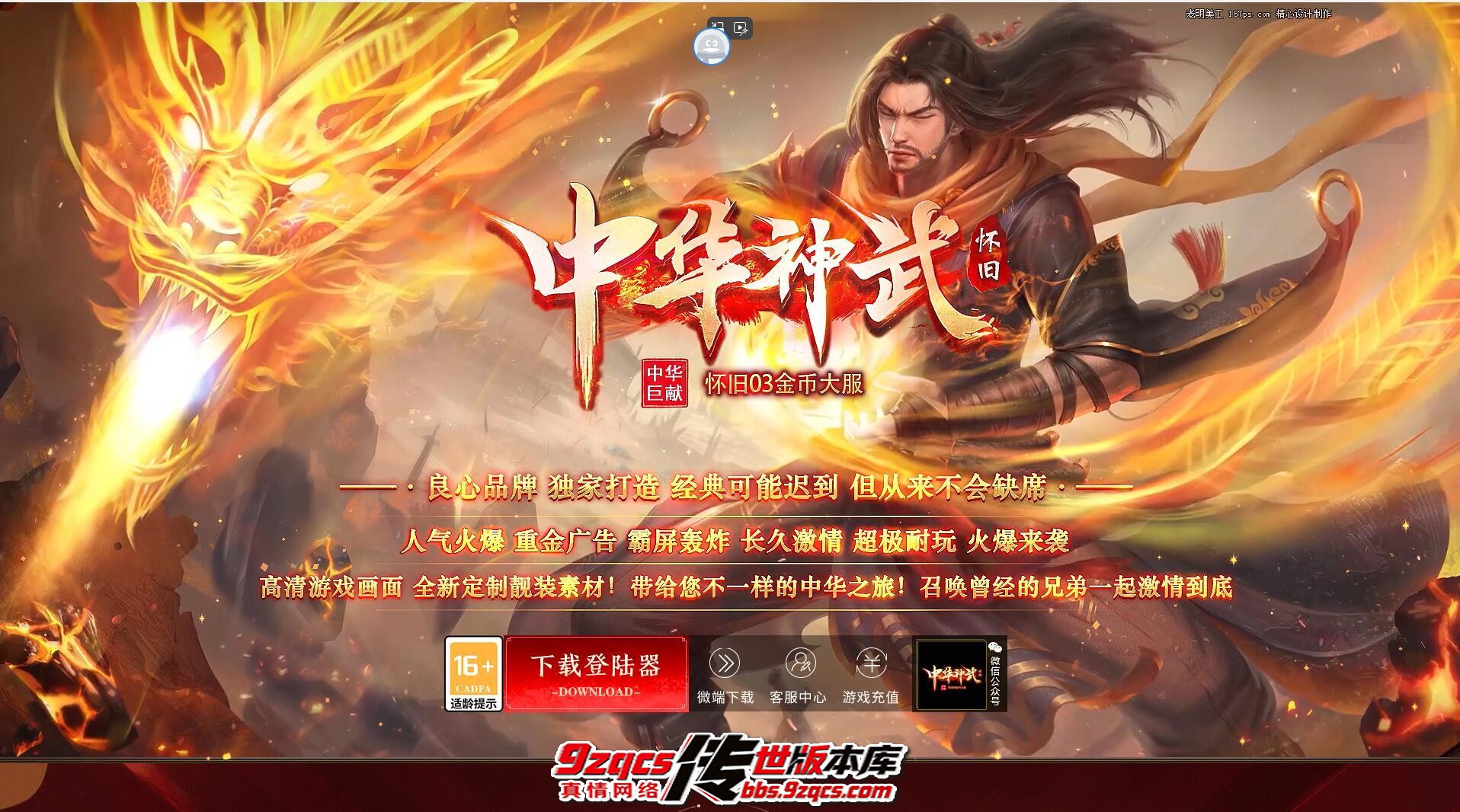 [神武版本] 中华神武金币版_狂暴_任务系统 -传世资源站
